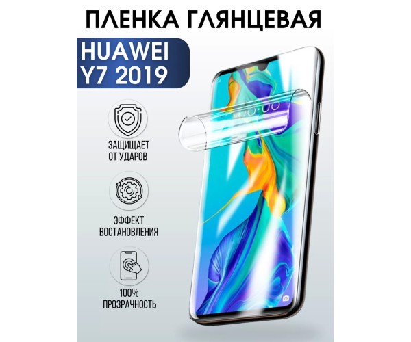 Гидрогелевая пленка Huawei Y7 2019 Хуавей У7 глянцевая