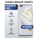 Гидрогелевая пленка Huawei P40 Хуавей Р40 anti blue ray