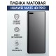 Гидрогелевая пленка Huawei Mate 40 Pro Хуавей Матовая