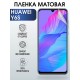 Гидрогелевая пленка Huawei Y6s Хуавей У6с матовая