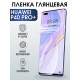 Гидрогелевая пленка Huawei P40 Pro+ Хуавей Глянцевая