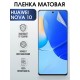 Гидрогелевая пленка Huawei Nova 10 Хуавей матовая