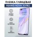 Гидрогелевая пленка Huawei Nova 10 Pro Хуавей глянцевая