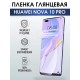 Гидрогелевая пленка Huawei Nova 10 Pro Хуавей глянцевая