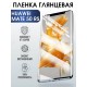 Гидрогелевая пленка Huawei Mate 50 Rs Хуавей глянцевая