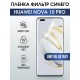 Гидрогелевая пленка Huawei Nova 10 Pro Хуавей anti blue ray