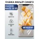 Гидрогелевая пленка Huawei Mate 50 Rs Хуавей anti blue ray