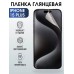 Гидрогелевая пленка Apple iPhone 15 Plus глянцевая