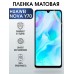 Гидрогелевая пленка Huawei Nova Y70 Хуавей матовая