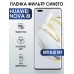 Гидрогелевая пленка Huawei Nova 8i Хуавей anti blue ray