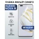 Гидрогелевая пленка Huawei Nova 8i Хуавей anti blue ray