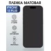 Гидрогелевая пленка Apple iPhone 15 Plus матовая