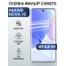 Гидрогелевая пленка Huawei Nova 10 Хуавей anti blue ray