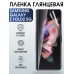 Гидрогелевая пленка на Samsung Galaxy Z Fold2 5G глянцевая