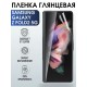 Гидрогелевая пленка на Samsung Galaxy Z Fold2 5G глянцевая