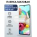 Гидрогелевая пленка на Samsung Galaxy S20 Fe 5G матовая