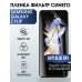 Гидрогелевая пленка на Samsung Galaxy Z Flip anti blue ray