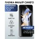 Гидрогелевая пленка на Samsung Galaxy Z Flip anti blue ray