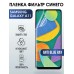 Гидрогелевая пленка на Samsung Galaxy A11 anti blue ray