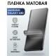 Гидрогелевая пленка на телефон матовая Samsung Galaxy А80