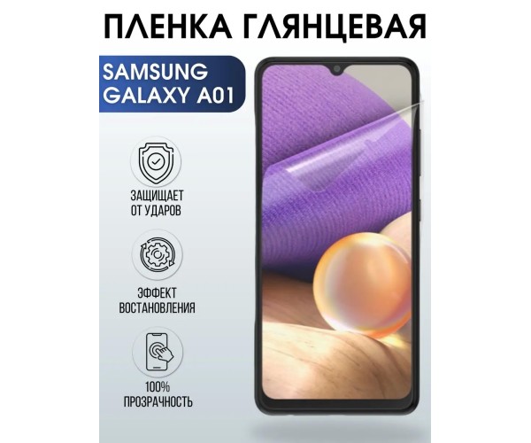 Гидрогелевая пленка на телефон глянцевая Samsung Galaxy А01