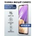 Гидрогелевая пленка на Samsung Galaxy А10 anti blue ray