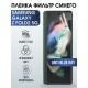 Гидрогелевая пленка Samsung Galaxy Z Fold2 5G anti blue ray