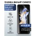 Гидрогелевая пленка Samsung Galaxy Z Flip 5G anti blue ray