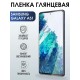 Гидрогелевая пленка на телефон глянцевая Samsung Galaxy А51