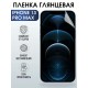 Гидрогелевая пленка на телефон iphone 13 pro max глянцевая