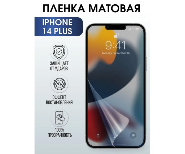 Гидрогелевая пленка на телефон iphone 14 plus матовая