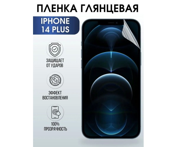 Гидрогелевая пленка на телефон iphone 14 plus глянцевая