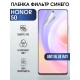 Гидрогелевая пленка Honor 50 Хонор anti blue ray