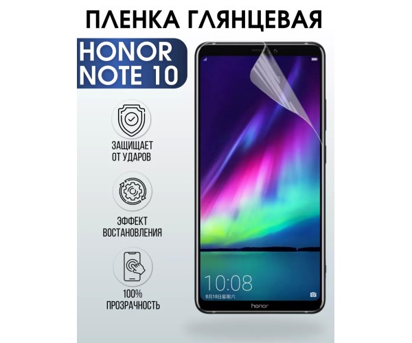 Гидрогелевая пленка Honor Note 10 Хонор глянцевая