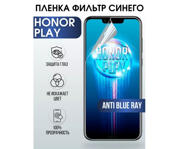 Гидрогелевая пленка Honor Play Хонор anti blue ray