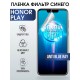 Гидрогелевая пленка Honor Play Хонор anti blue ray