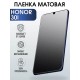 Гидрогелевая пленка Honor 30i Хонор матовая