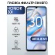 Гидрогелевая пленка Honor 30i Хонор anti blue ray