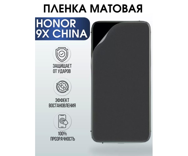 Гидрогелевая пленка Honor 9X China Хонор матовая