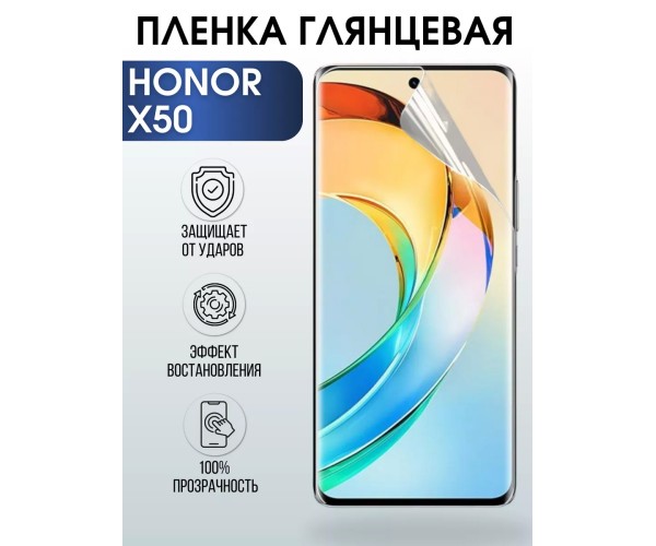 Гидрогелевая пленка Honor X50 Хонор глянцевая