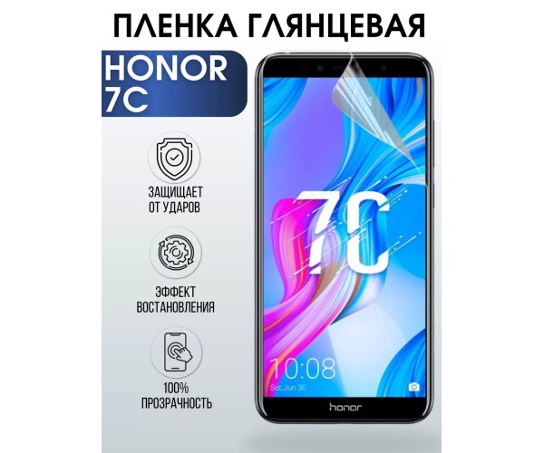 Гидрогелевая пленка Honor 7C Хонор глянцевая