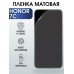 Гидрогелевая пленка Honor 7C Хонор матовая