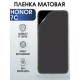 Гидрогелевая пленка Honor 7C Хонор матовая