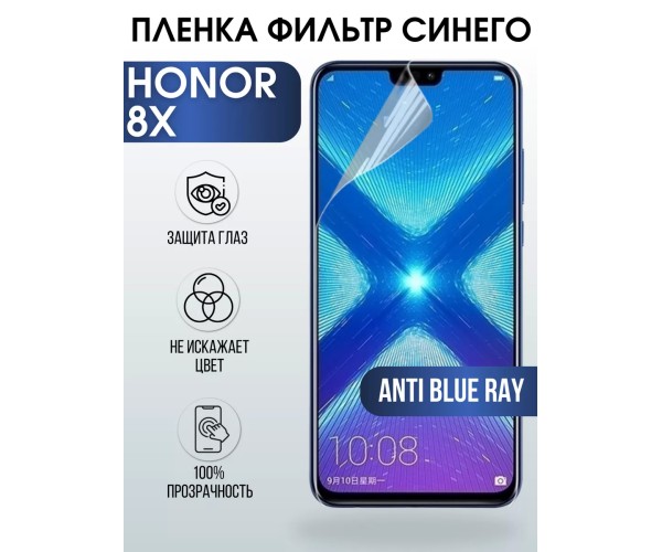 Гидрогелевая пленка Honor 8X Хонор anti blue ray