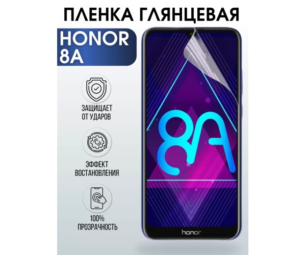 Гидрогелевая пленка Honor 8A Хонор глянцевая