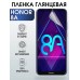 Гидрогелевая пленка Honor 8A Хонор глянцевая