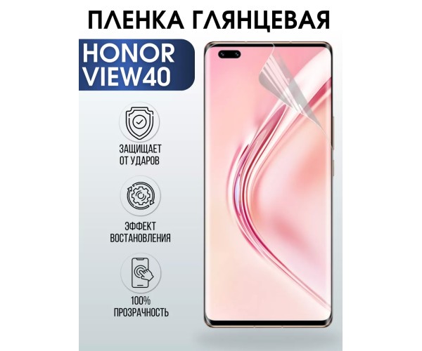 Гидрогелевая пленка Honor View 40 Хонор глянцевая