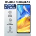 Гидрогелевая пленка Honor X10 Max Хонор глянцевая