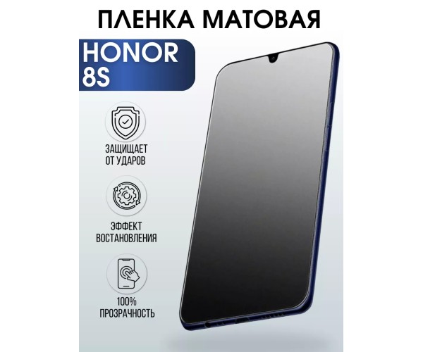 Гидрогелевая пленка Honor 8S Хонор матовая