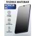 Гидрогелевая пленка Honor 8S Хонор матовая